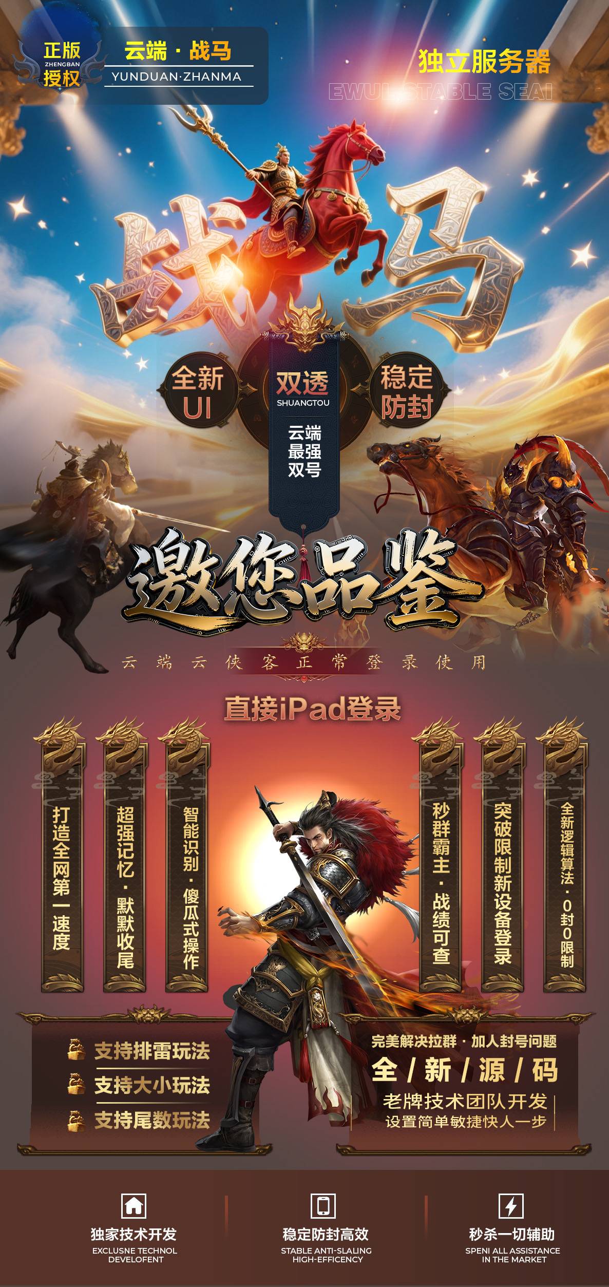 战马微信云端双号扫尾,正版战马官网,云端战马自动秒抢扫尾,点数授权