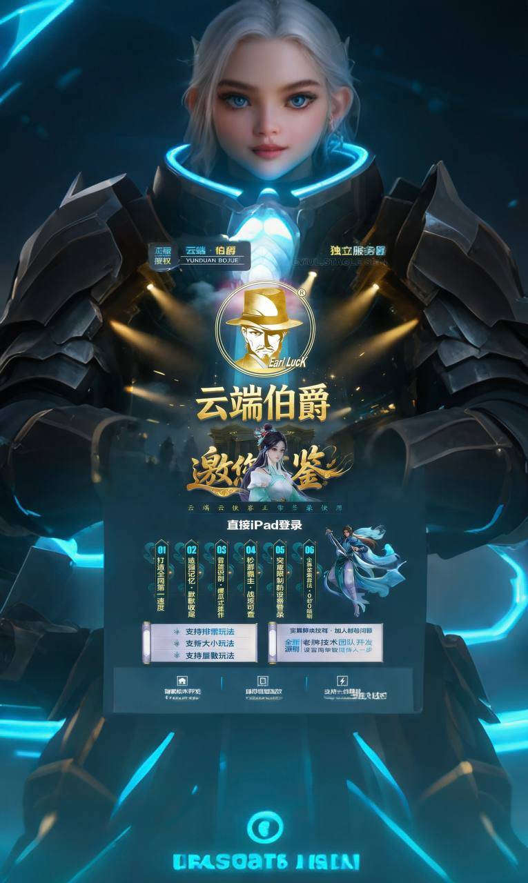 云端伯爵双号扫尾,苹果安卓电脑通用,正版点数激活码授权