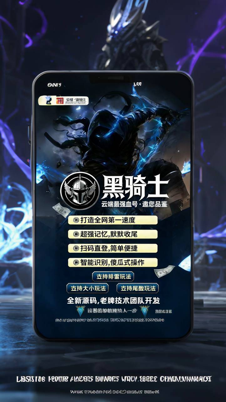 云端黑骑士双号扫尾,微信苹果安卓电脑通用,正版点数激活码授权