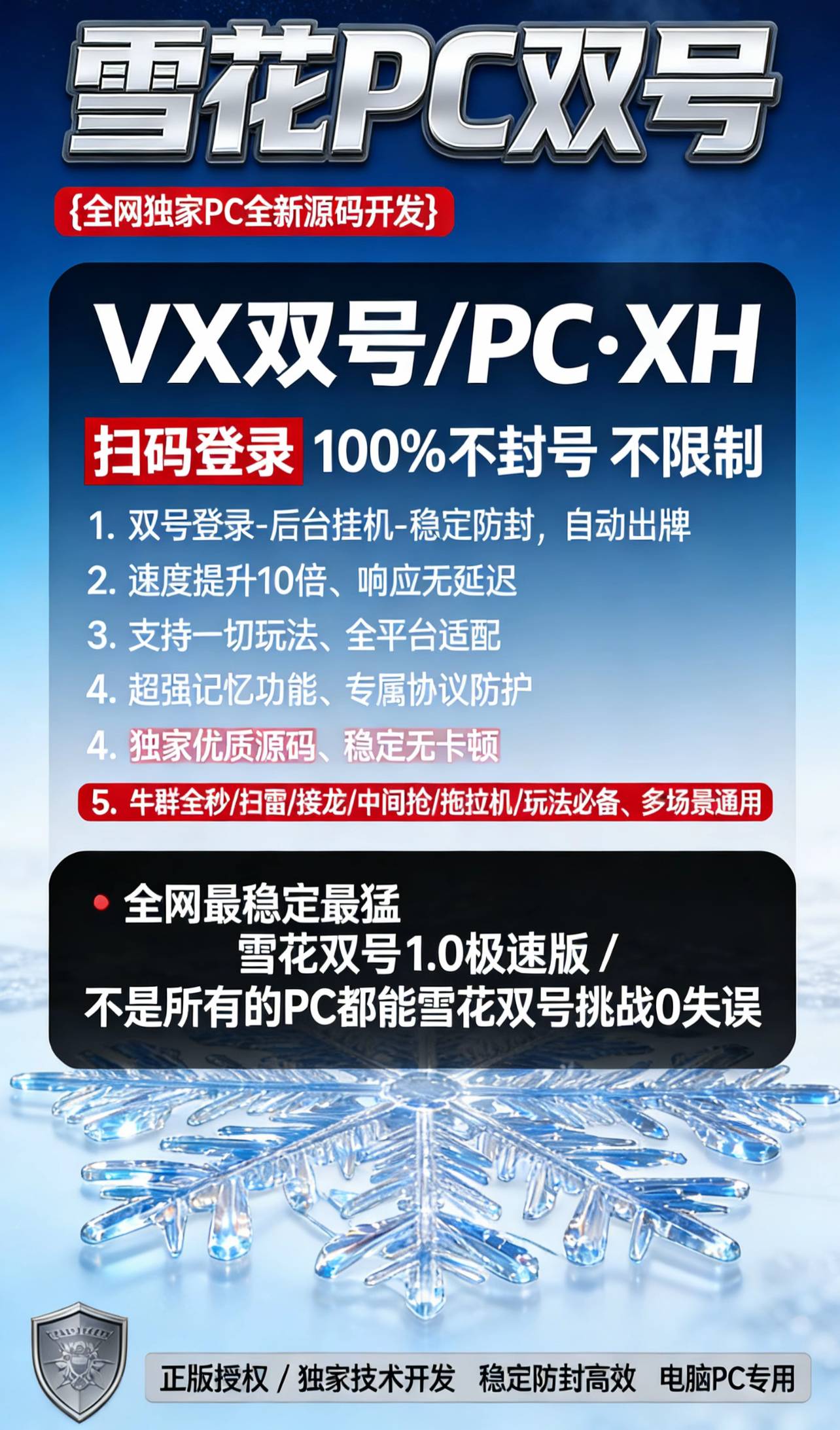 雪花电脑微信双号,自动收尾秒抢软件,正版激活码 天卡 周卡 授权