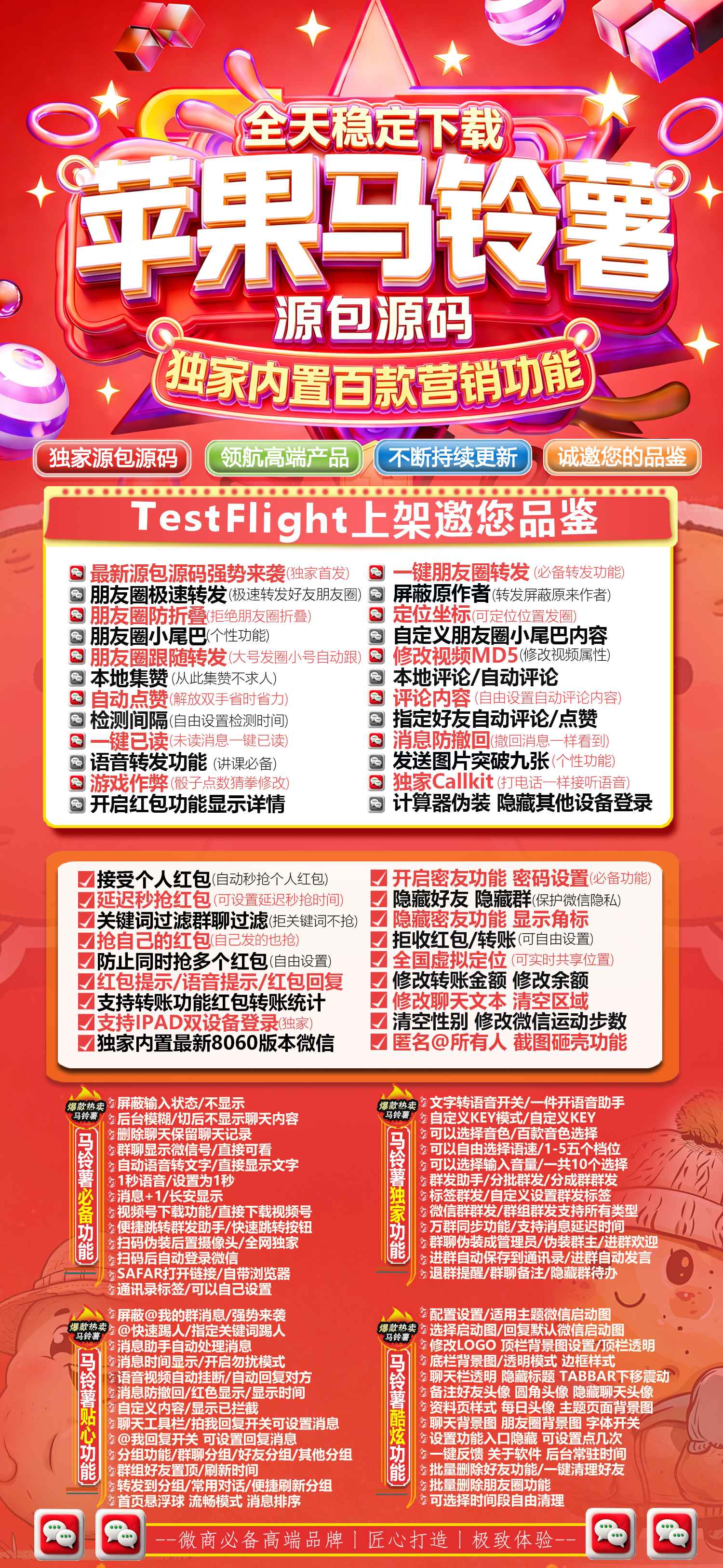 苹果微信多开分身双开ios多开分身-苹果TF马铃薯（战狼同款）带百款功能