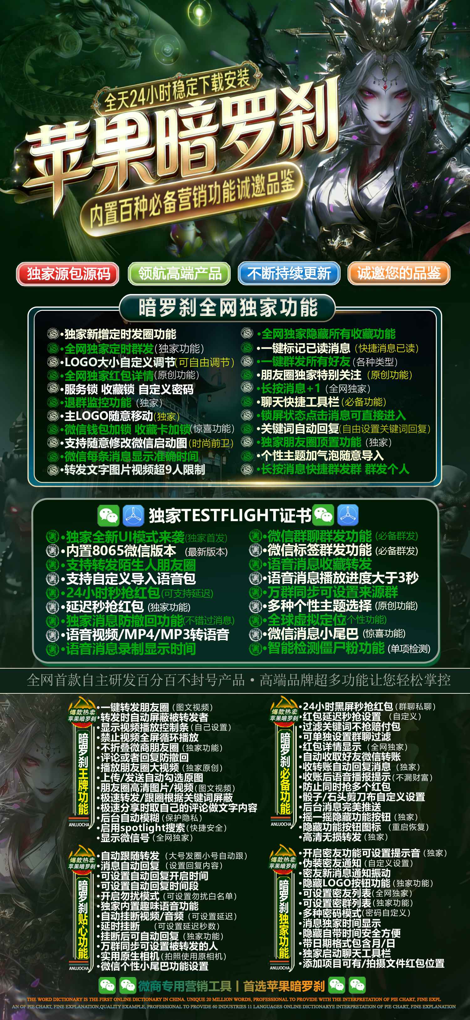 苹果微信多开分身app,苹果TF暗罗刹（阿修罗）一键转发自动跟圈 百款功能