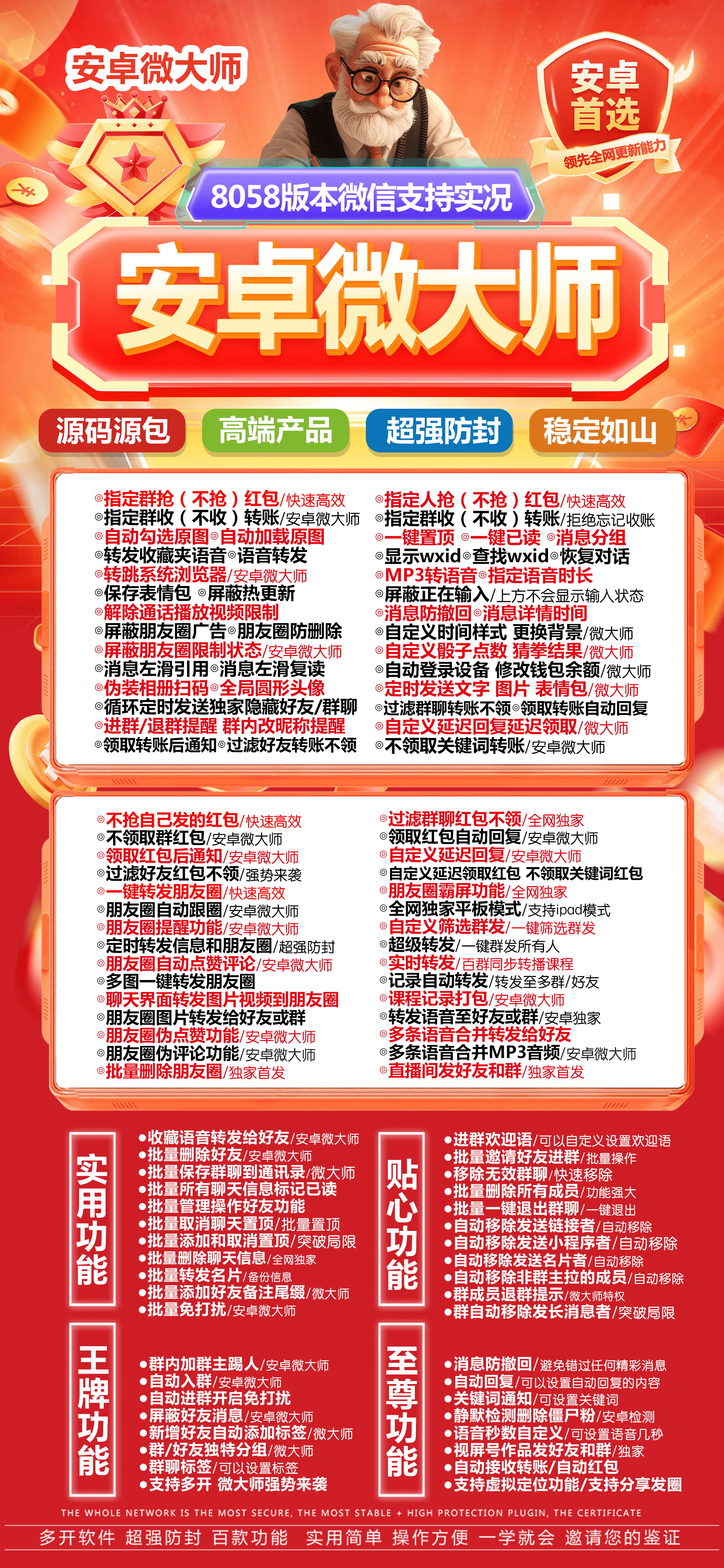 安卓微大师官网,安卓微信多开分身,一键转发 自动跟圈,百款功能