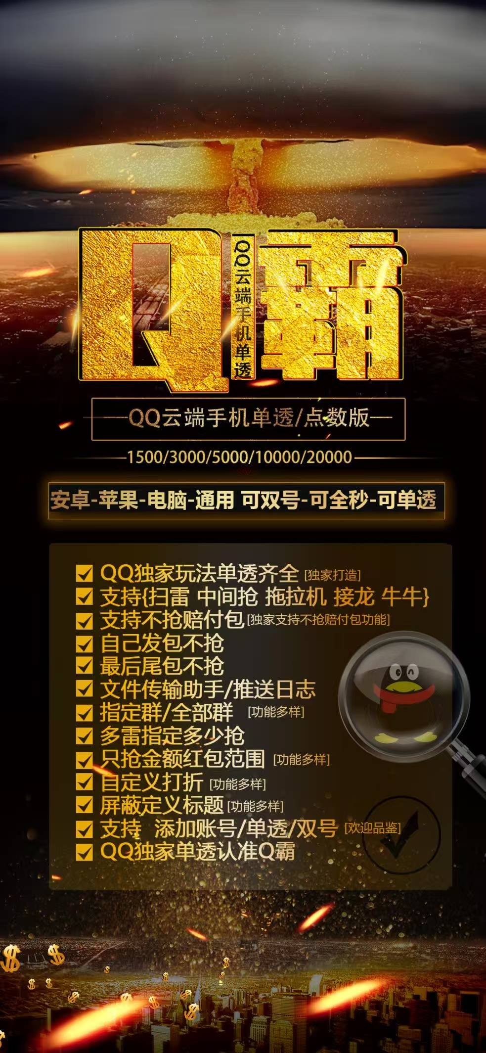 云端QQ单号Q霸扫尾,单号扫尾无需双号点数精力值授权1500-10000点