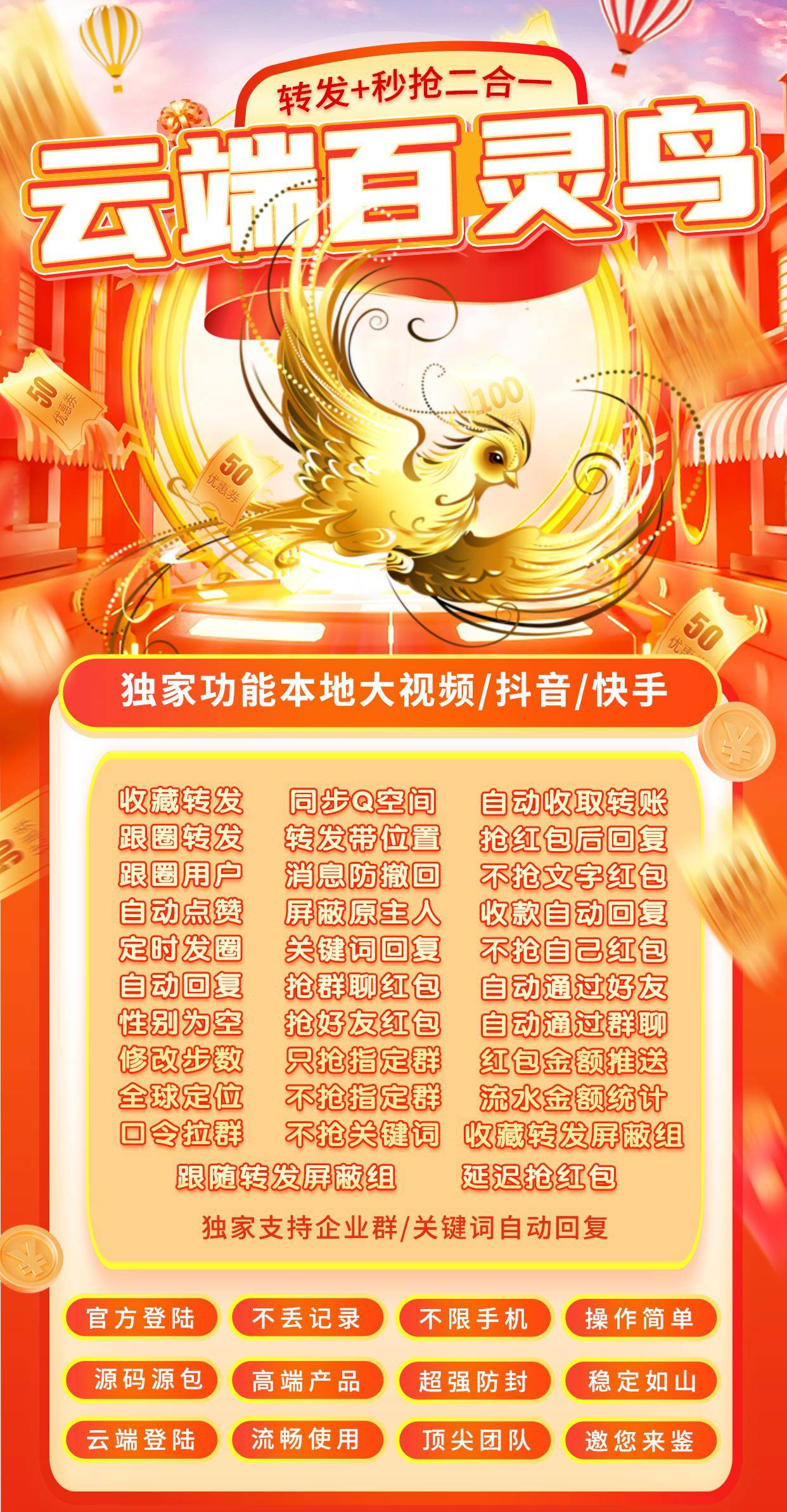 苹果安卓微信自动秒抢软件,云端百灵鸟红包自动秒抢,稳定推荐