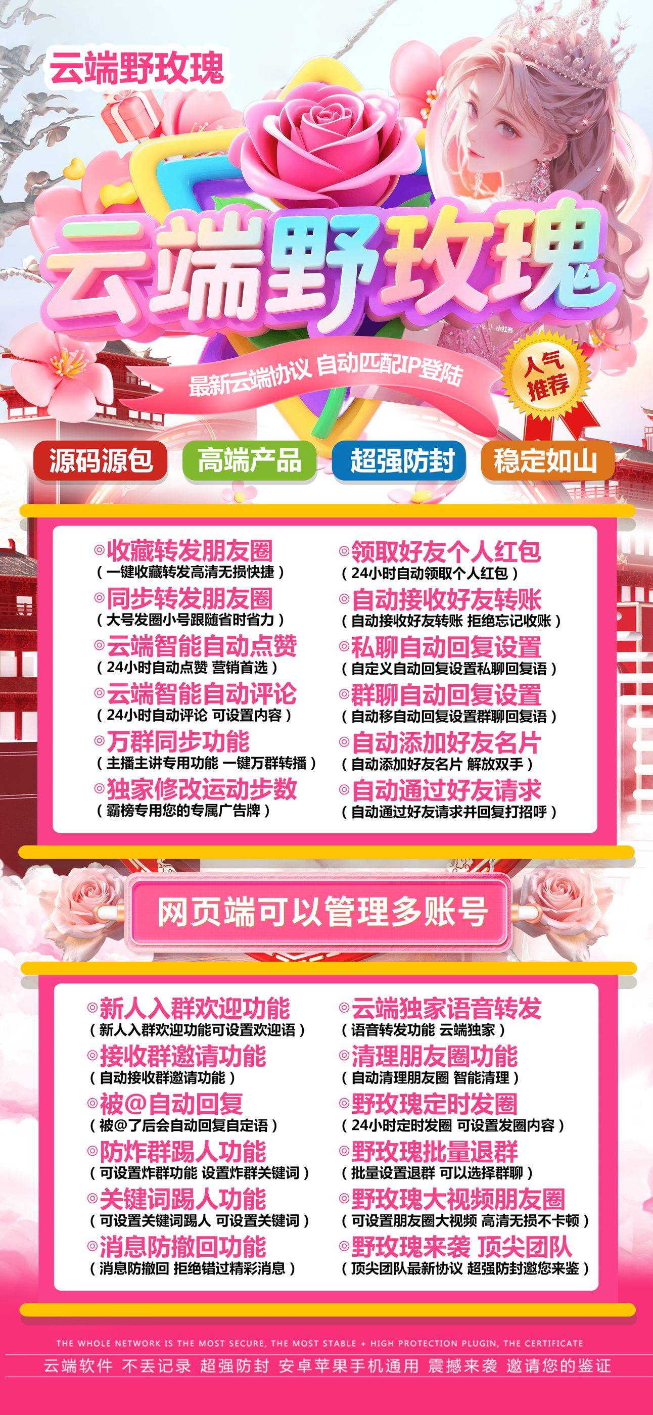 野玫瑰云端微信一键转发跟圈,苹果安卓通用转发点赞,百款功能