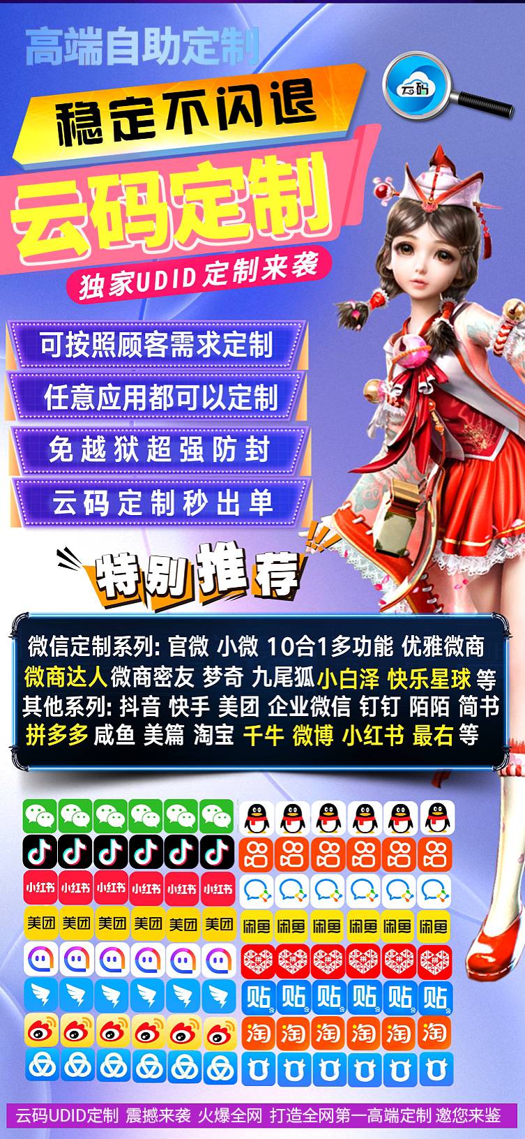 苹果ios定制软件云码定制官网,一码无限多开全站软件,全网主流APP苹果分身多开都有