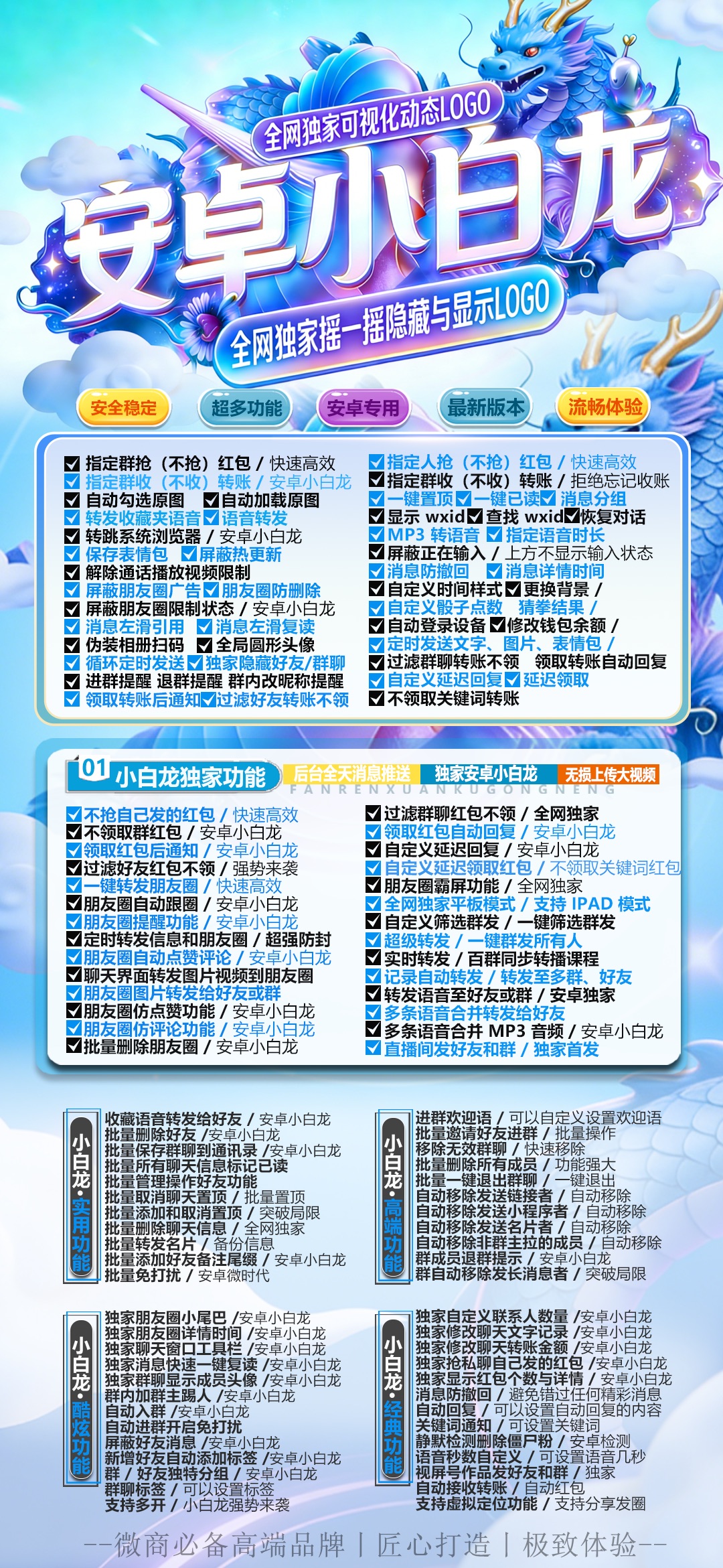 安卓小白龙微信多开分身,独家官替,多开无限换主题，百款功能年卡授权