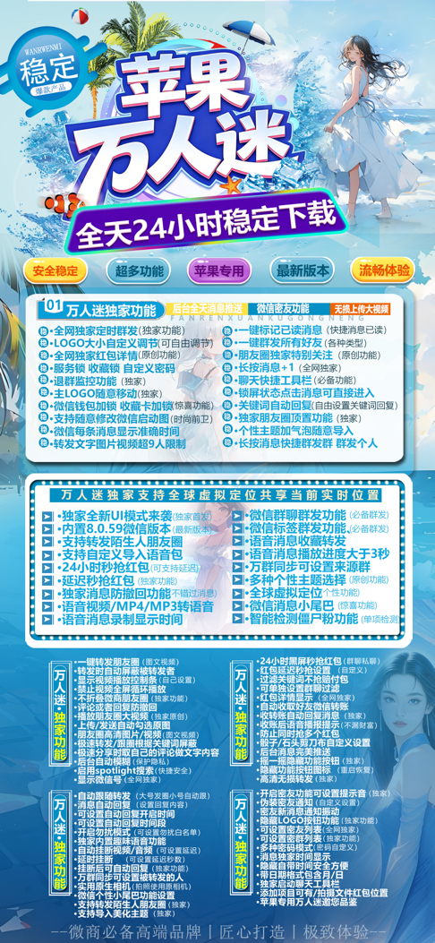 苹果微信多开分身TF万人迷官网,一键转发自动跟圈百款功能,激活码授权