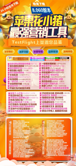 苹果微信多开分身 TF花小猪官网,一键转发自动跟圈百款功能,激活码授权