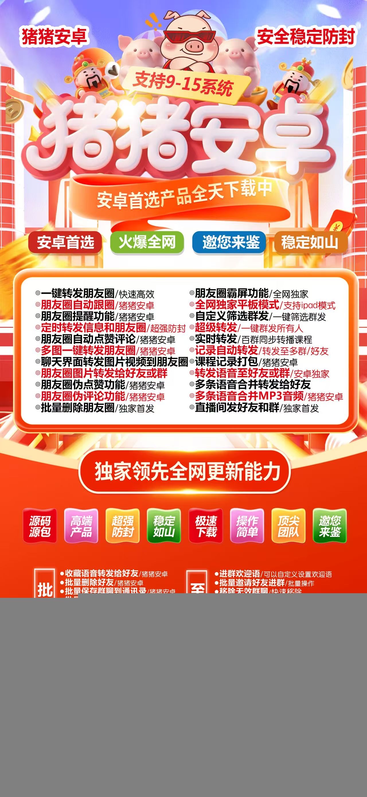 安卓猪猪侠微信多开分身官网,一键转发自动跟圈点赞,正版激活码授权