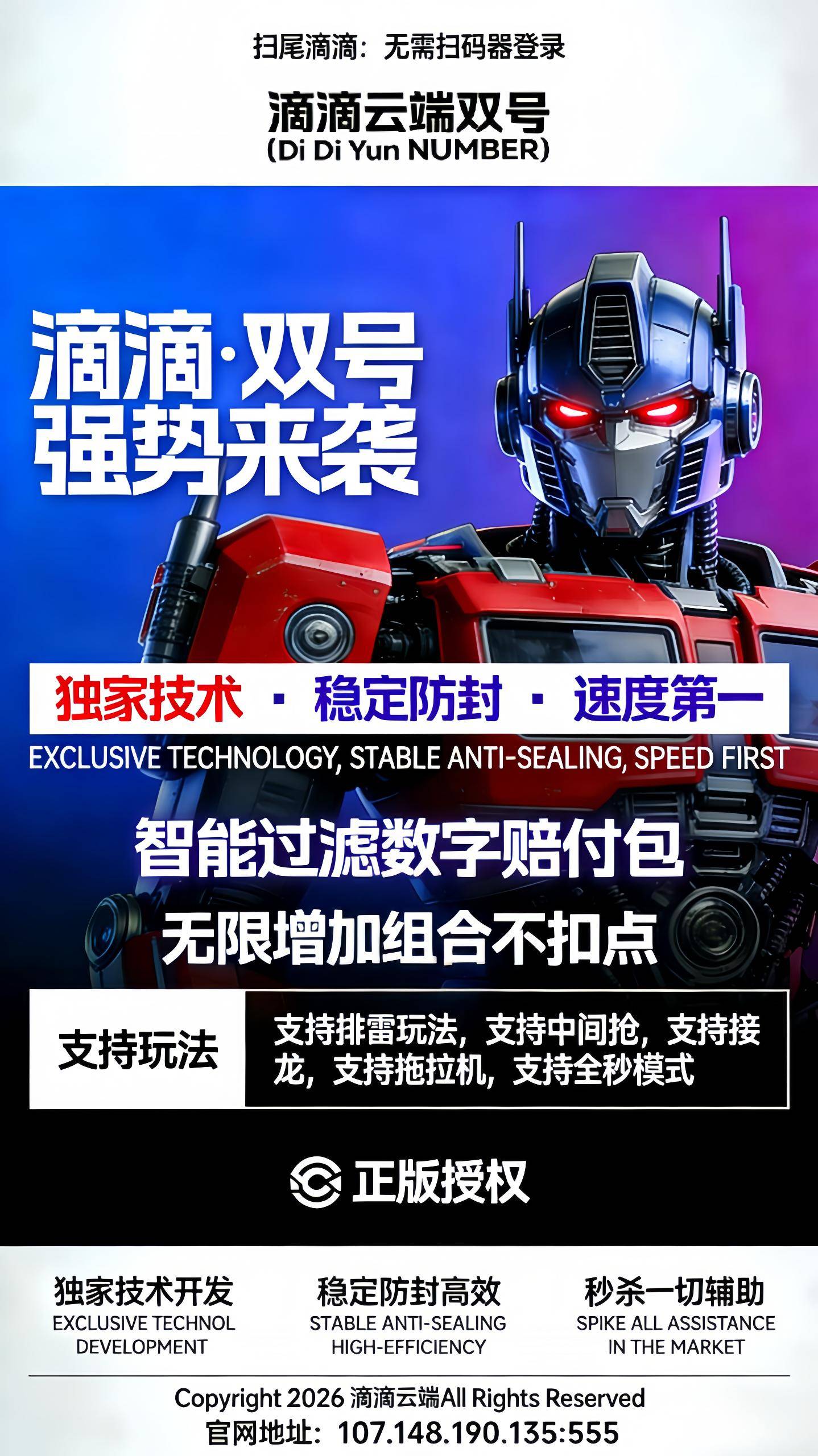 云端双号滴滴扫尾软件,点数1500点3000点5000点10000点激活码