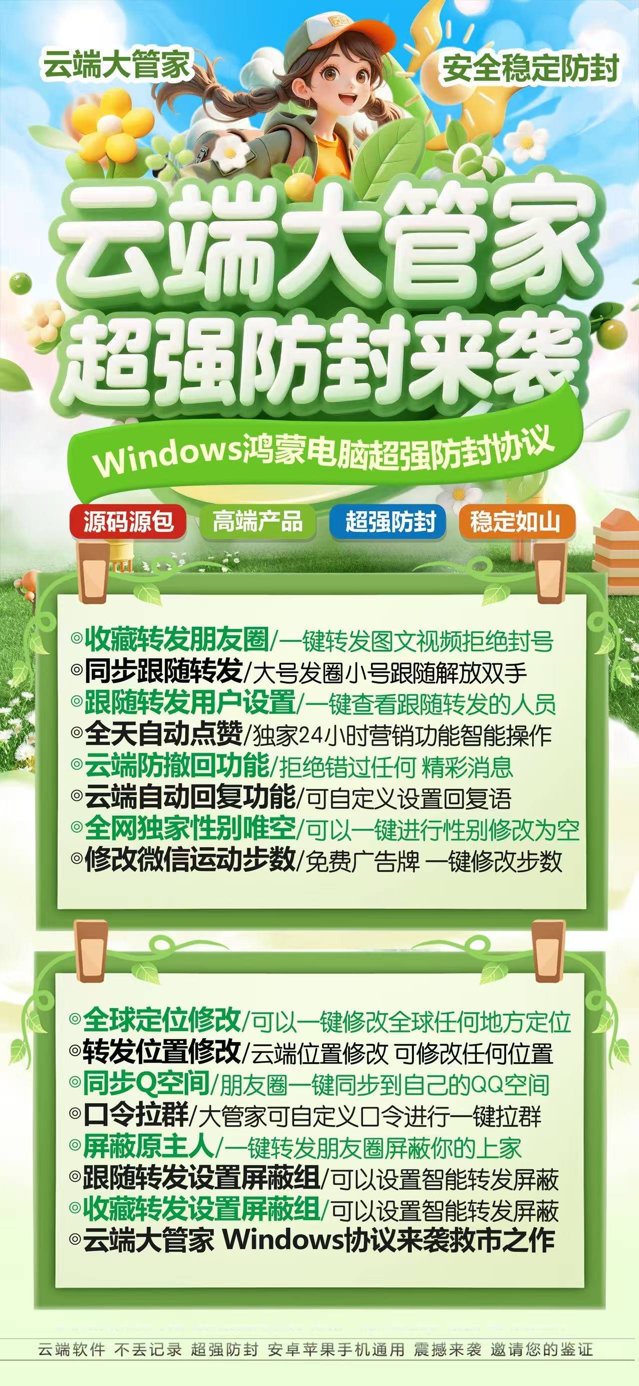 云端微信转发软件大管家,自动跟圈转发点赞月卡季卡年卡激活码