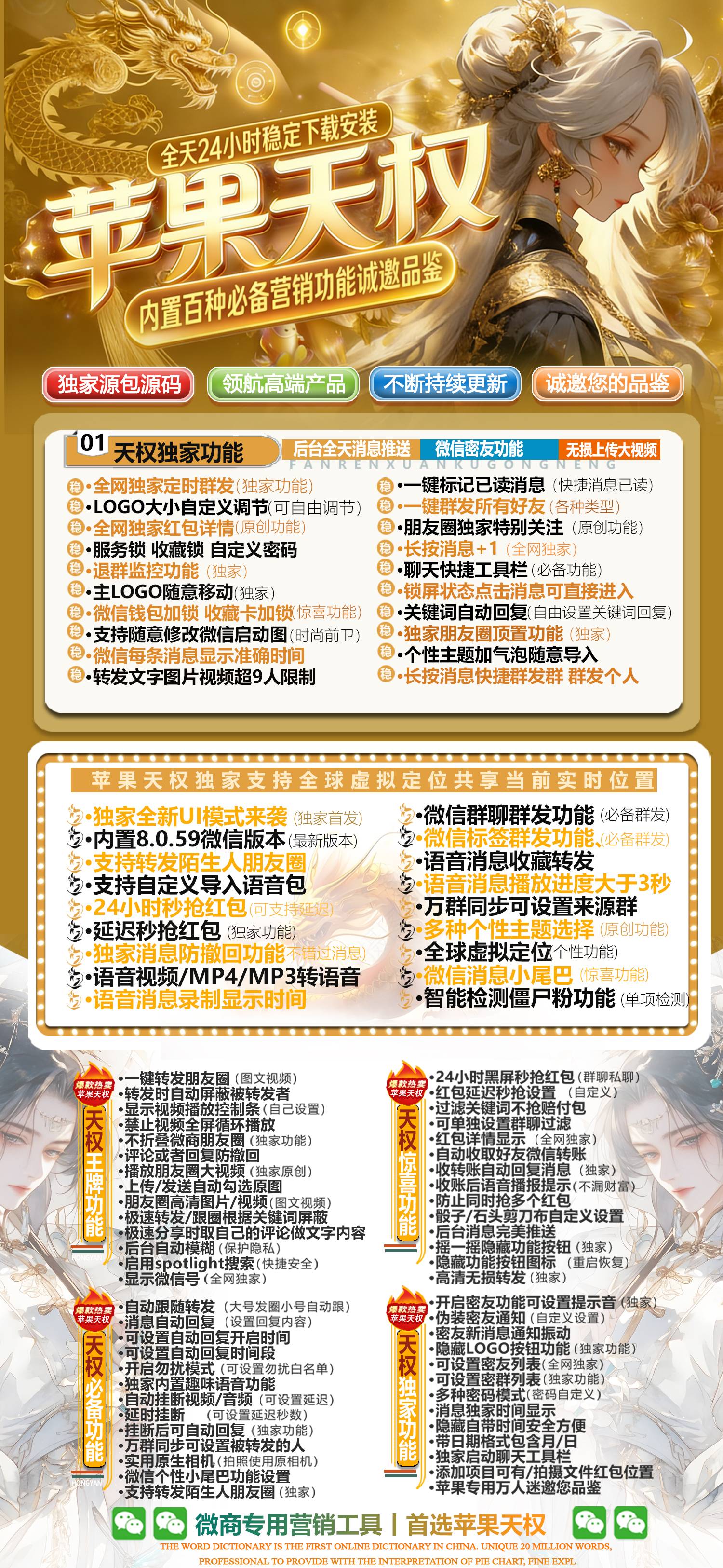 苹果TF天权微信多开分身,ios一键分身双开带功能激活码