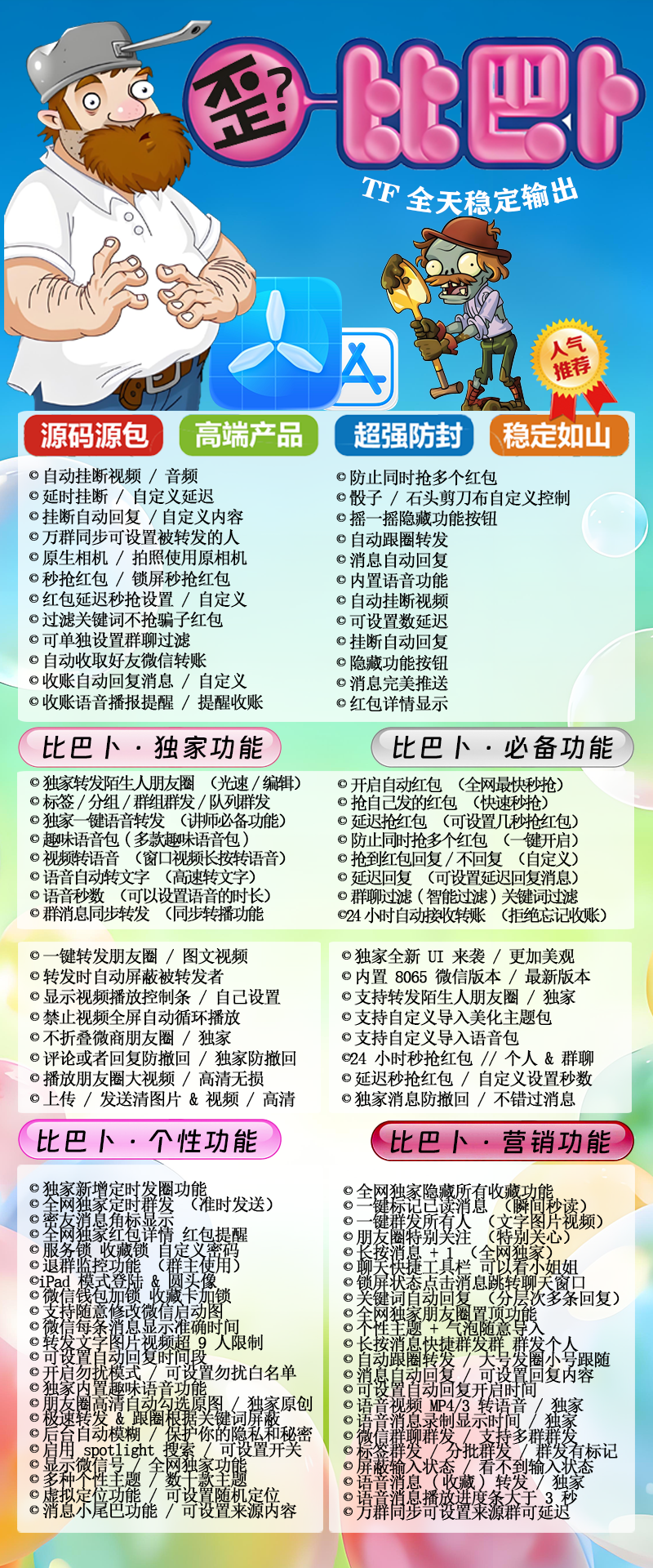 苹果TF比巴卜微信多开分身激活码,百款功能