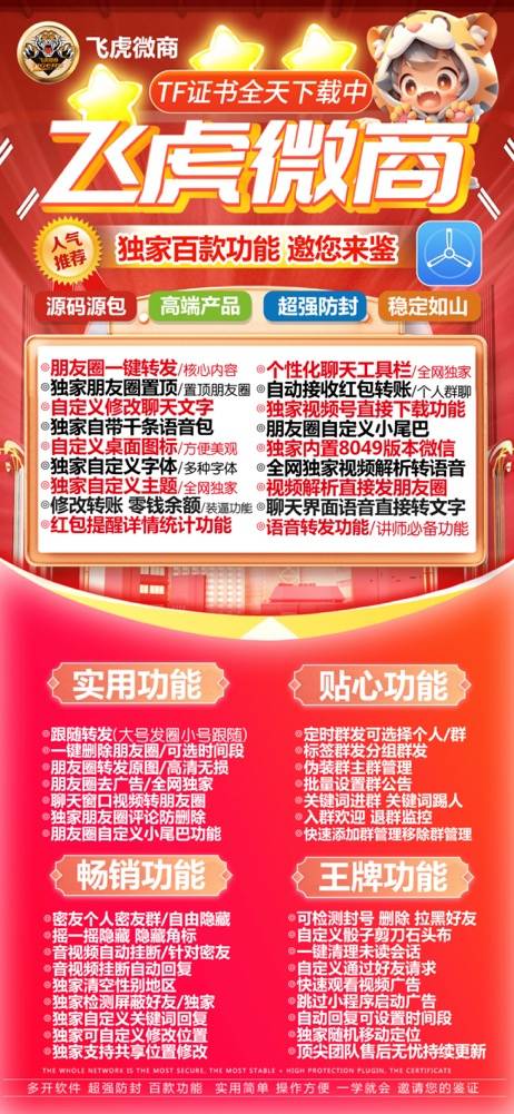 苹果TF微信多开飞虎微商官网激活码