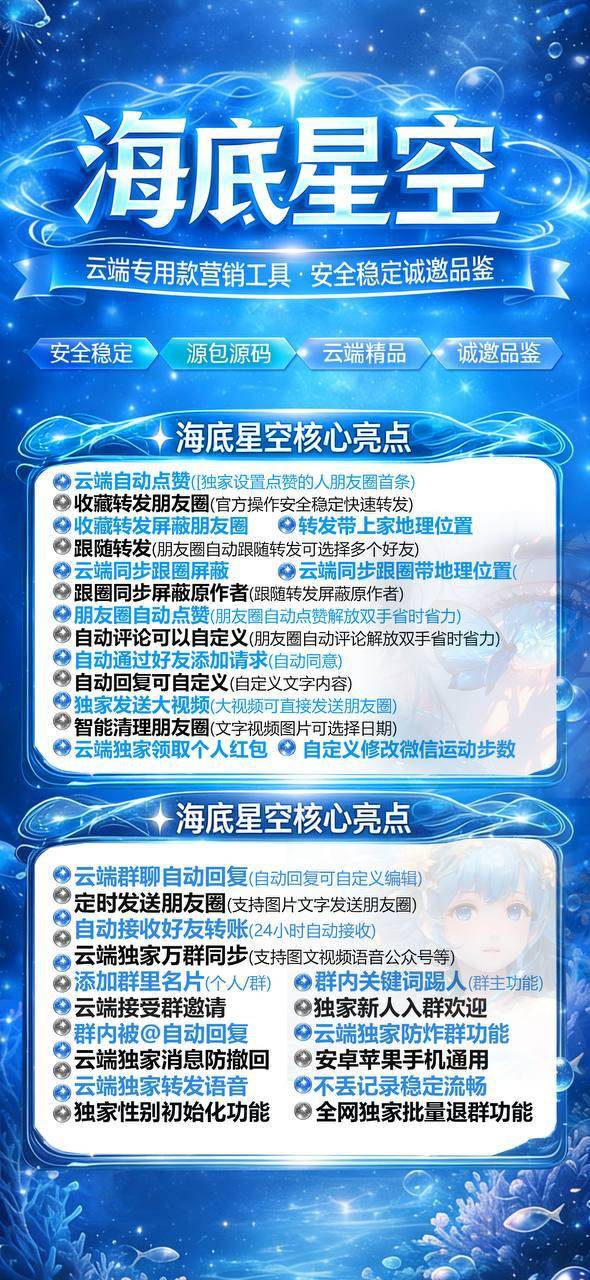 云端海底星空转发跟圈微信苹果安卓通用激活码授权