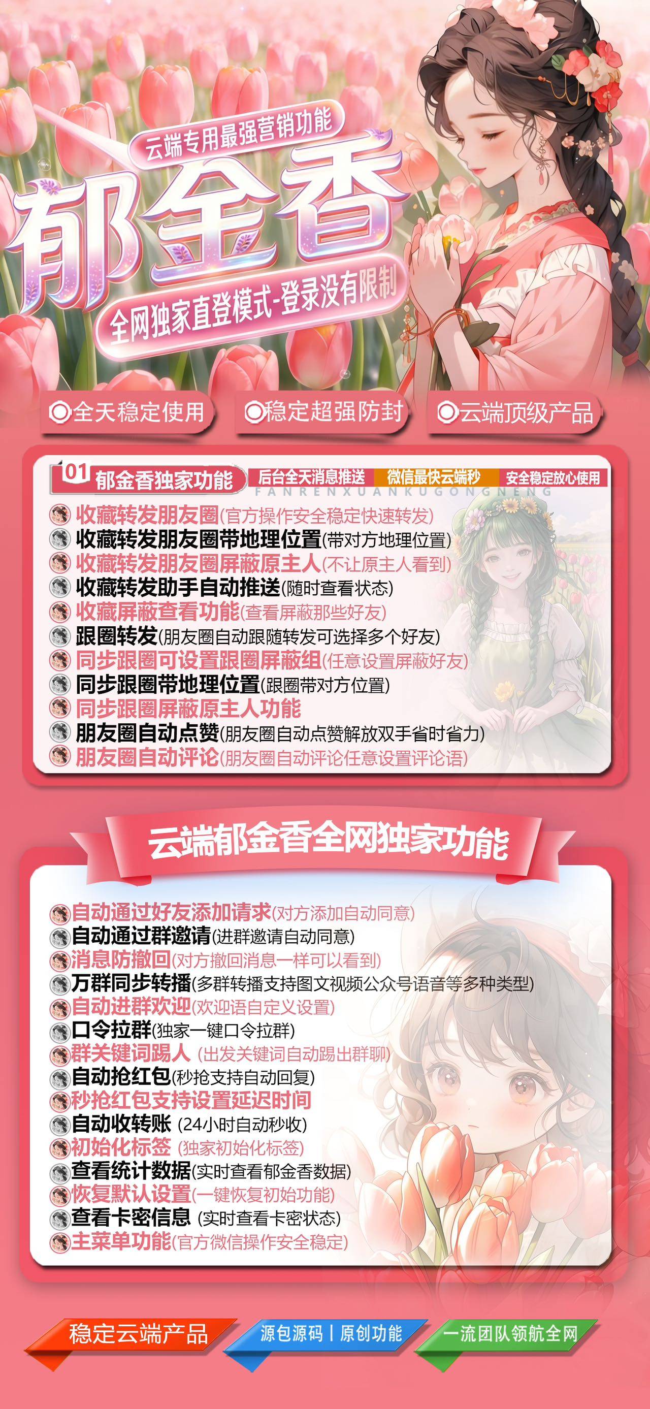 郁金香云端微信转发软件苹果安卓通用月季年激活码