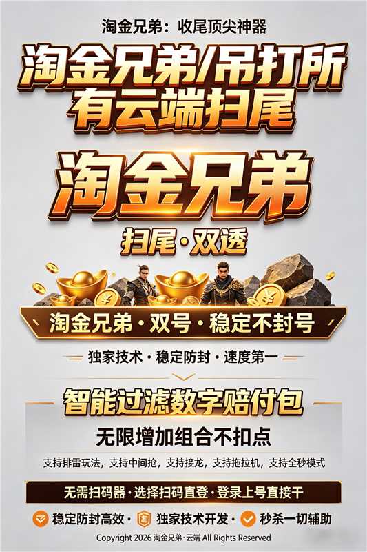 云端双号淘金兄弟 (扫尾+淘金)苹果安卓通用激活码