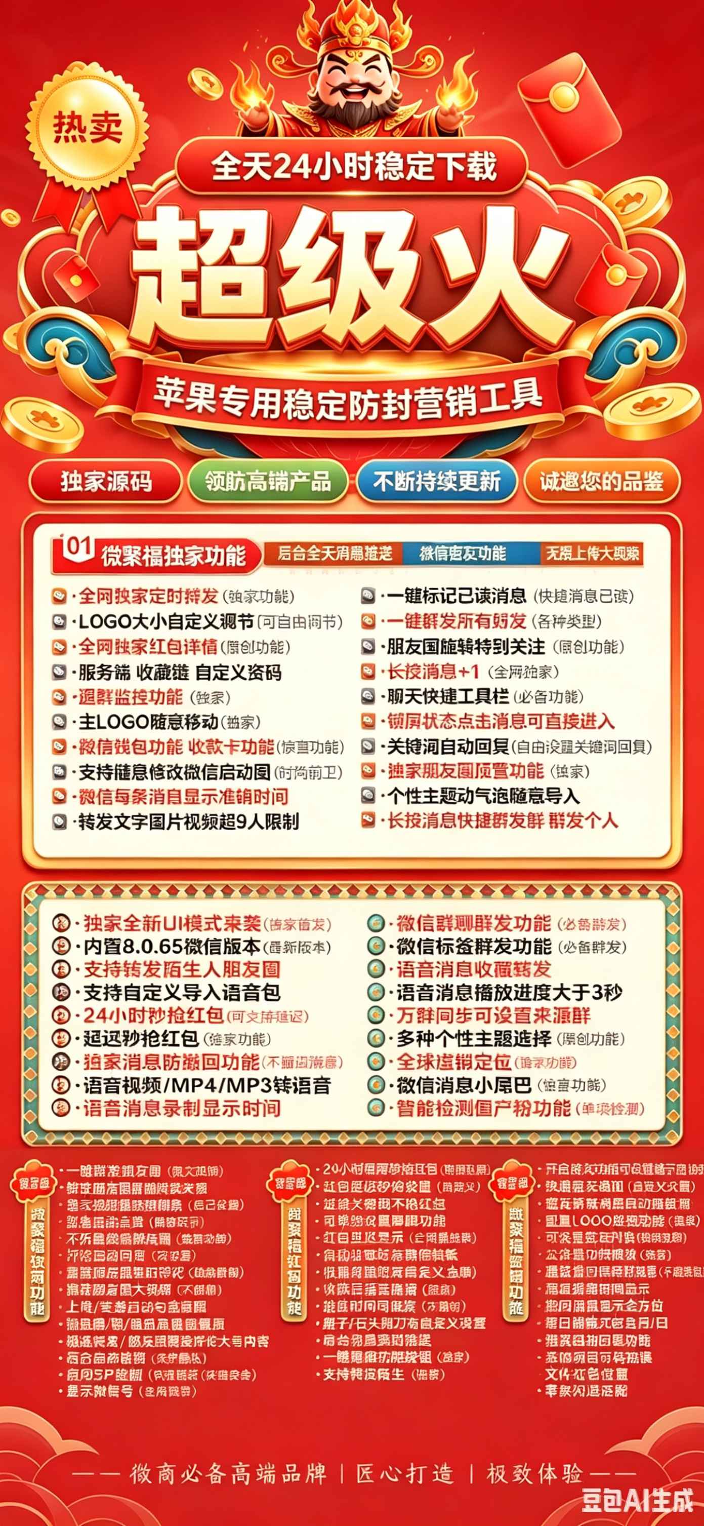 苹果TF超级火外侧微信多开分身百款功能激活码