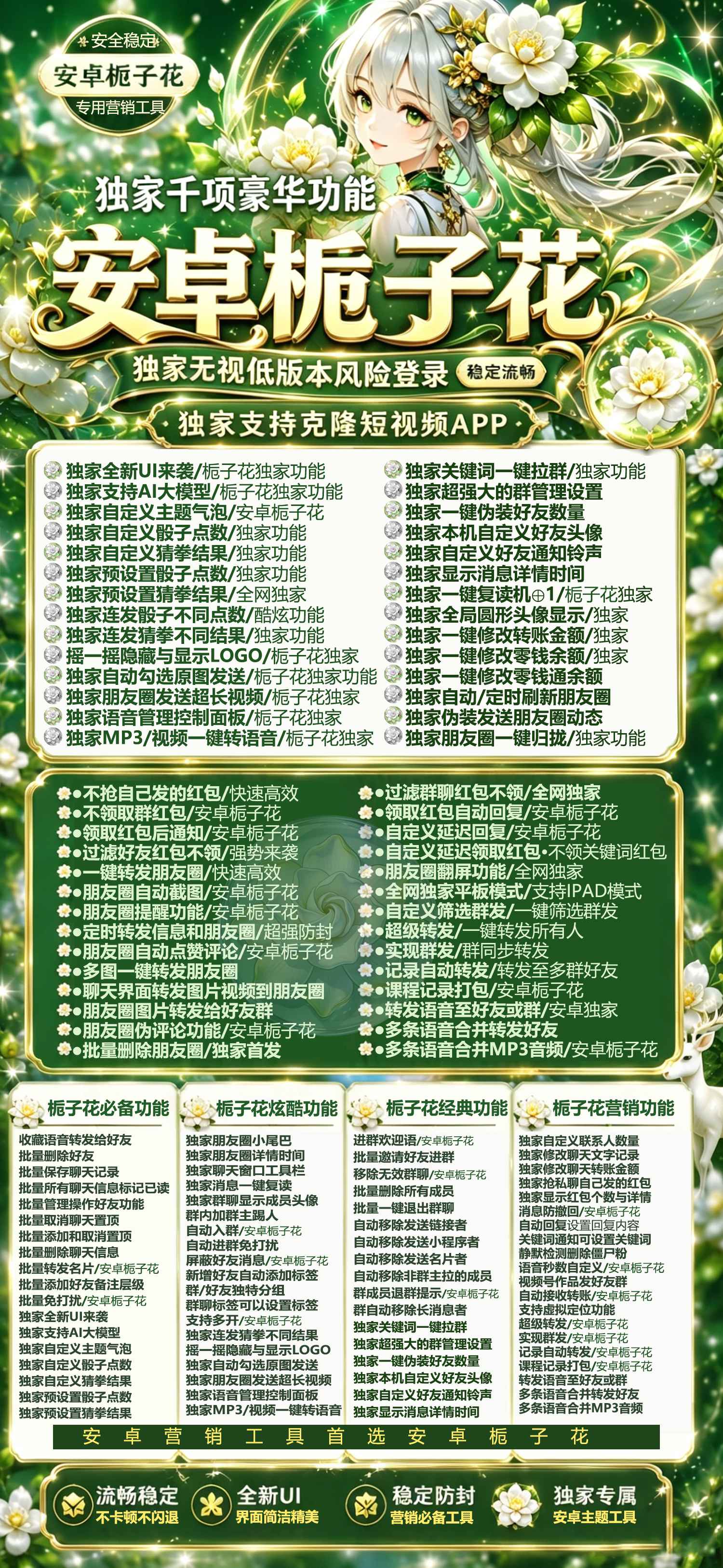 安卓微信多开分身栀子花APP激活码年卡授权