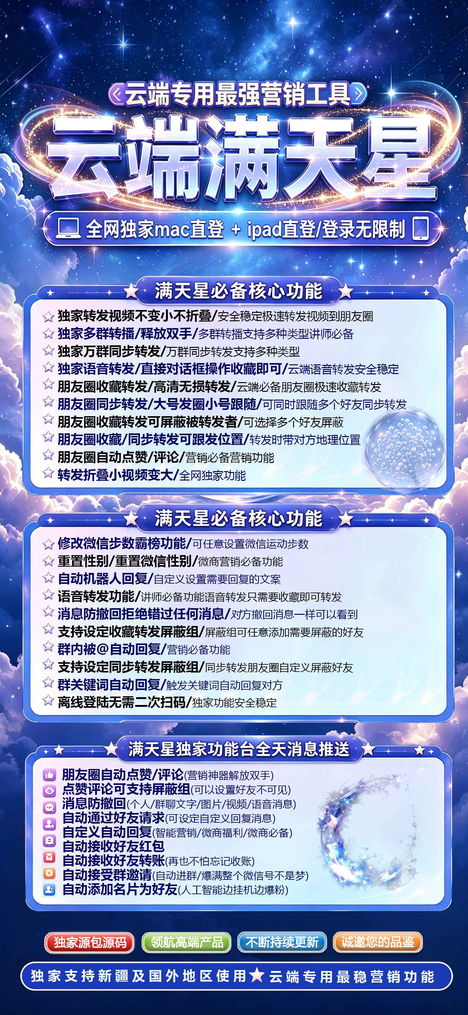 云端转发软件满天星激活码苹果安卓通用微信转发