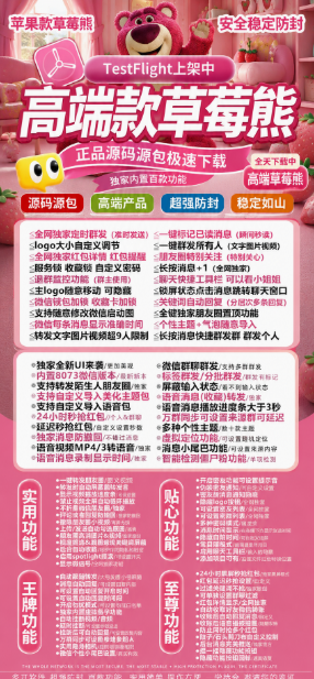 苹果微信多开分身TF草莓熊软件激活码在线授权