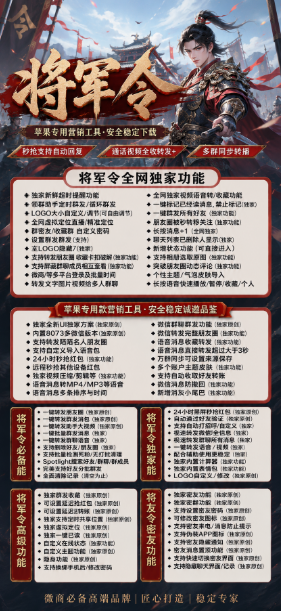 【苹果TF将军令官网】微信多开分身软件激活码卡密授权