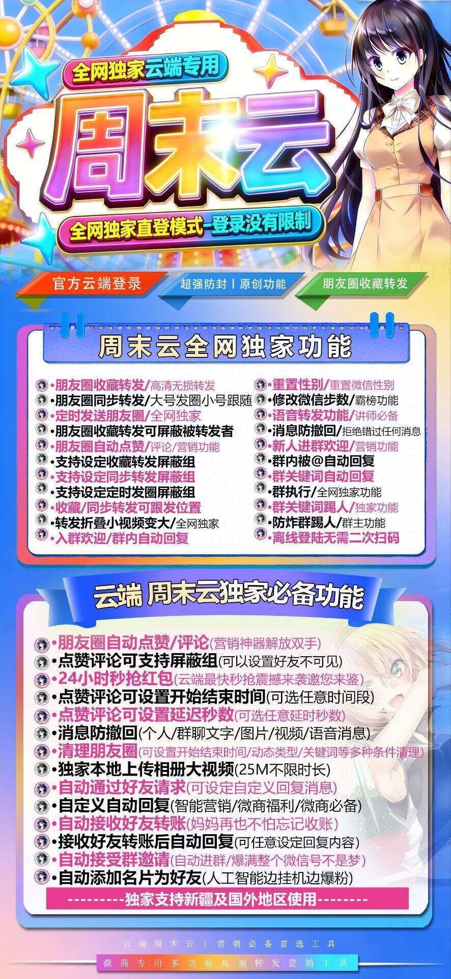 云端周末云官网_自动同步跟随转发朋友圈软件_官方微信一键转发